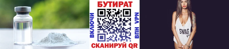 купить Давлеканово БУТИРАТ бутик